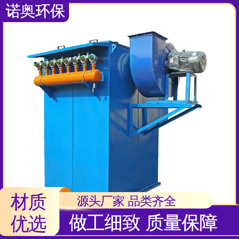 覆膜滤料 机械加工厂打磨车间专用 气力输送配套布袋除尘器 诺奥环保