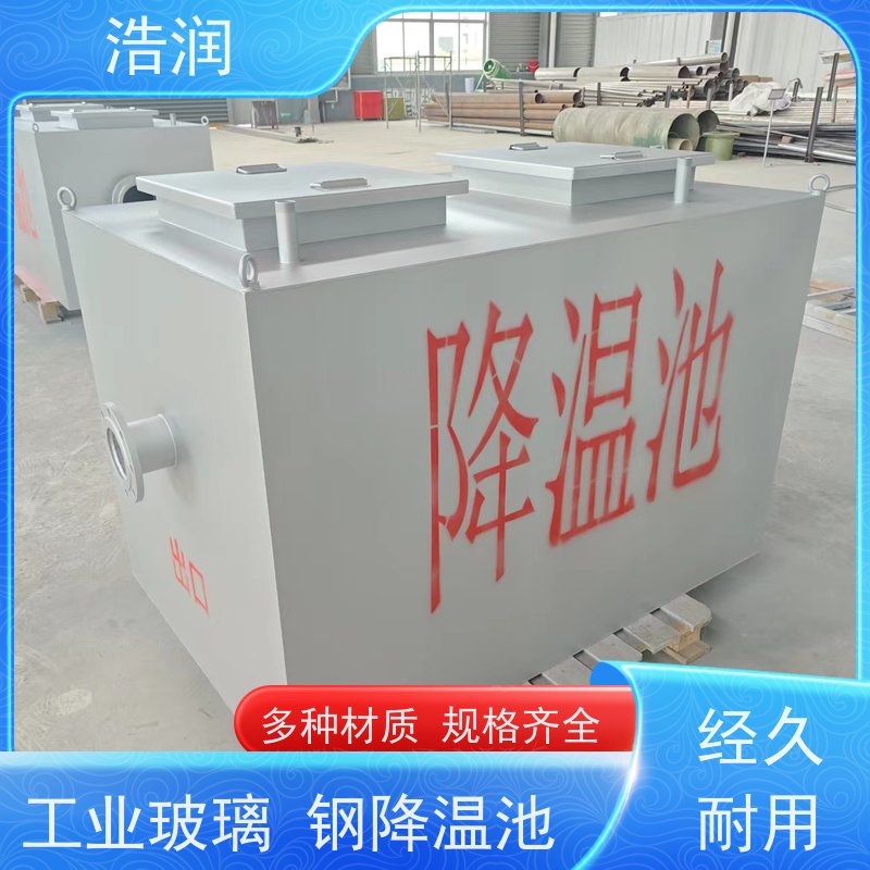 浩润 地埋排污降温池 抗压抗腐蚀 坚实耐用 性价比高