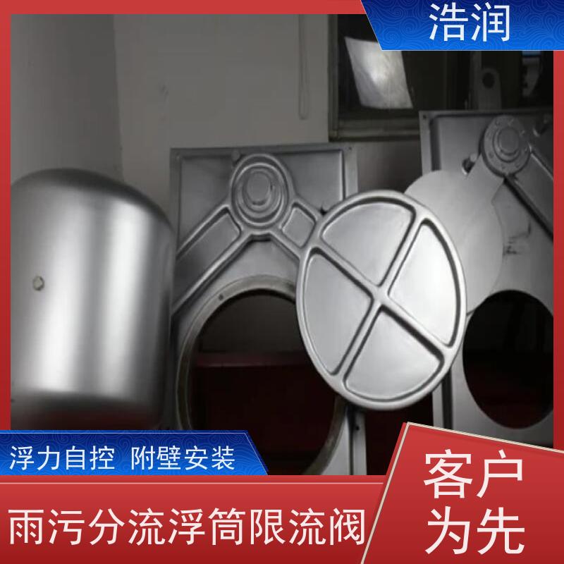 浩润 雨污分流无动力调流阀 同步驱动 诚信经营