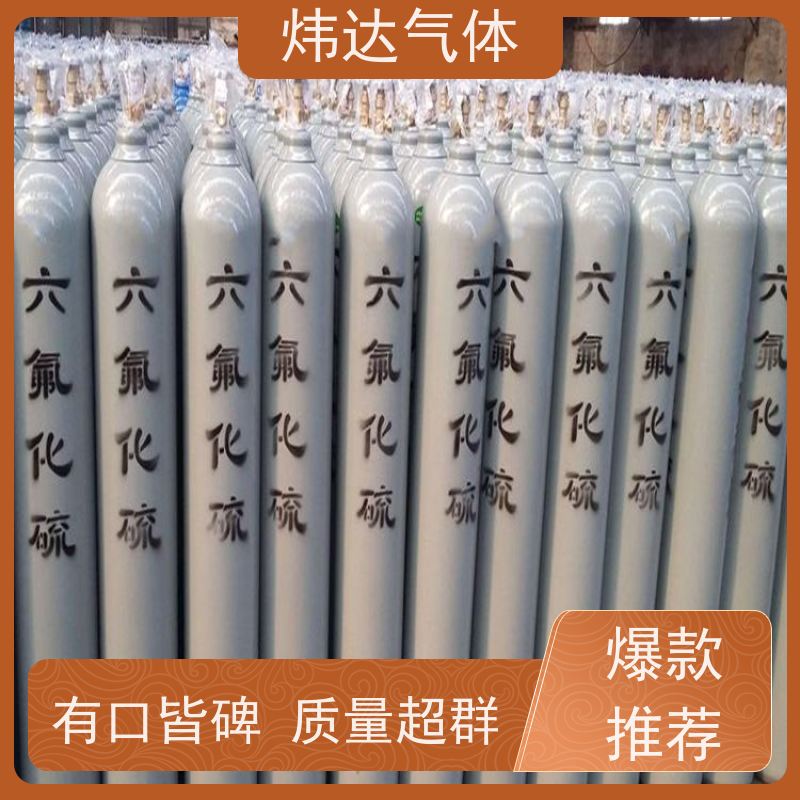 快充六氟化硫(SF?)电力检修气 炜达便携式罐装 快速恢复设备绝缘