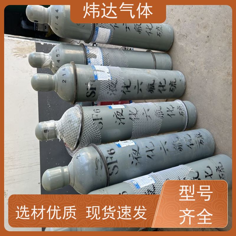 炜达气体高纯六氟化硫气体工业 SF6 纯度99.999% 全国配送