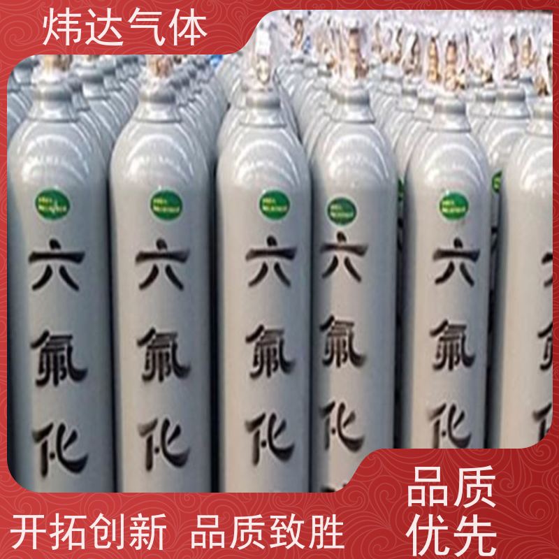 六氟化硫 高纯 零售批发 全国一站式发货特种气体