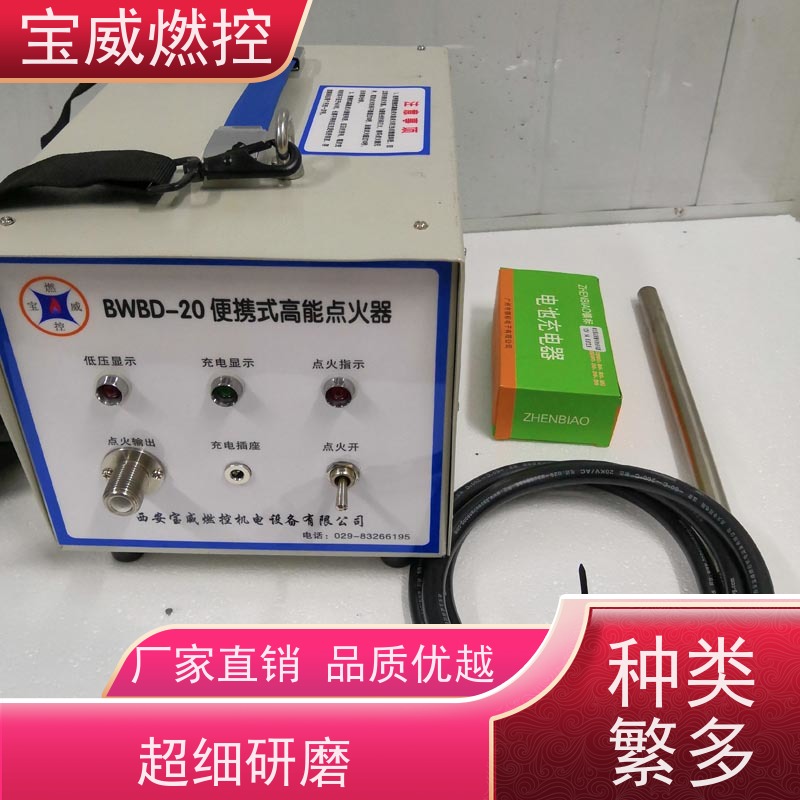 宝威燃控 可充电手提肩背型 便携式高能电子点火器 应用广泛效率高