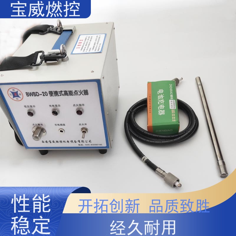 宝威燃控 可移动 便携式高能点火器 可反复重复使用