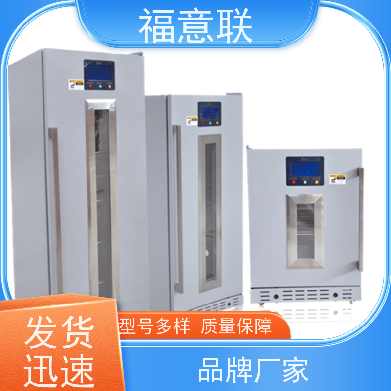 北 京福意联医疗 FYL-YS-66L 临床试验药物阴凉柜 一人高 128L