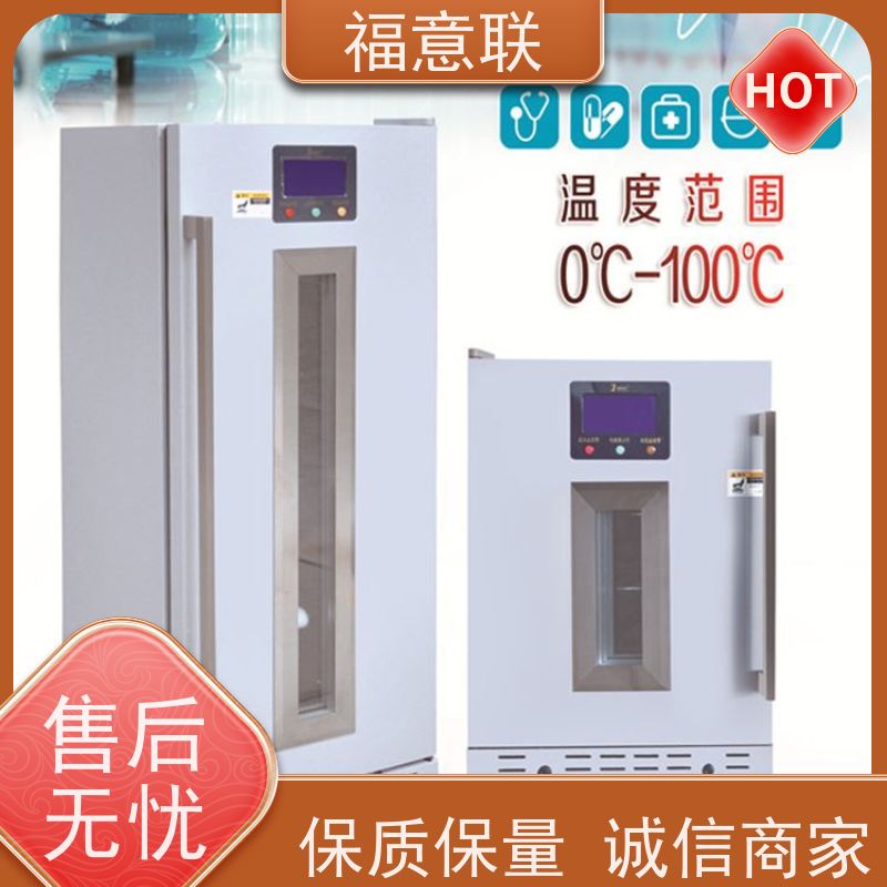 北 京福意联医疗 0-30℃ 临床试验药物恒温箱 双门 62L