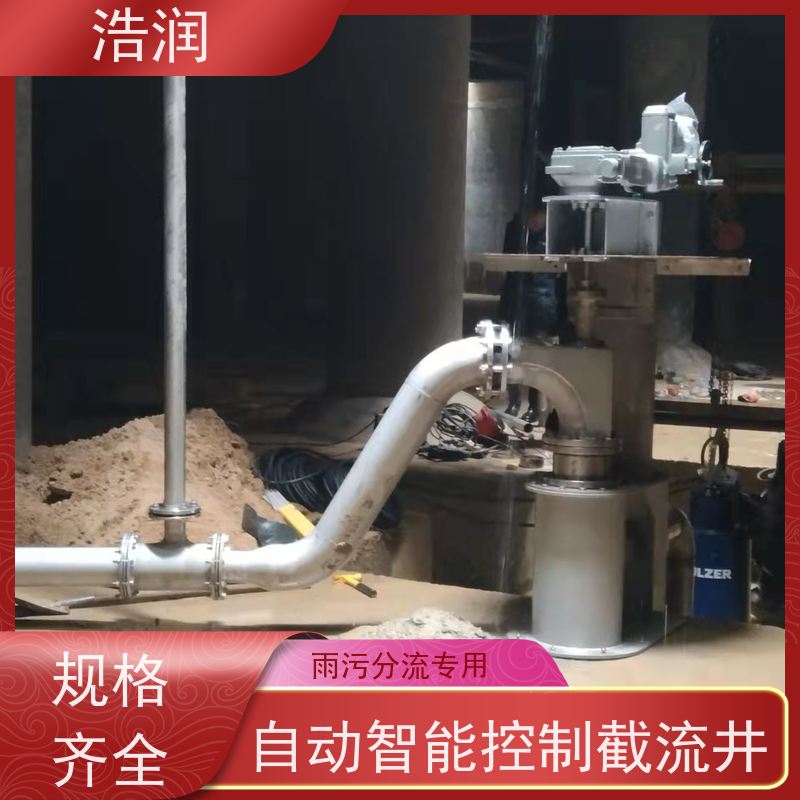 浩润 调蓄池旋转式智能喷射器 304-316不锈钢 品质可信