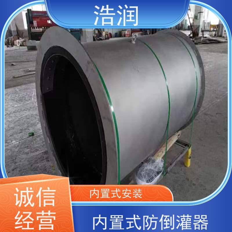 浩润 不锈钢低阻力倒流防止器 内置式安装 支持加工定制