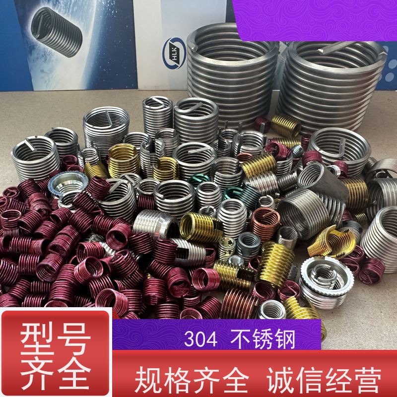 海利克精密工業 内螺纹修护 材1Cr18Ni9 GBT24425.3锁坚型钢丝螺套