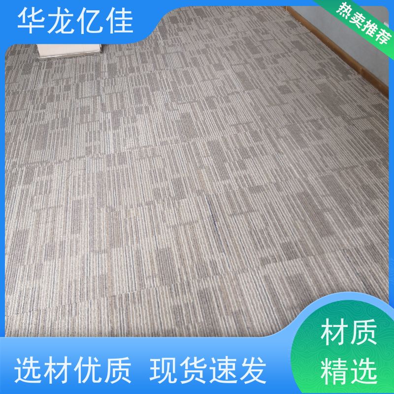 北 京 展会地毯 酒店客房走道大厅满铺印花 方便快捷 线条清晰资质齐全
