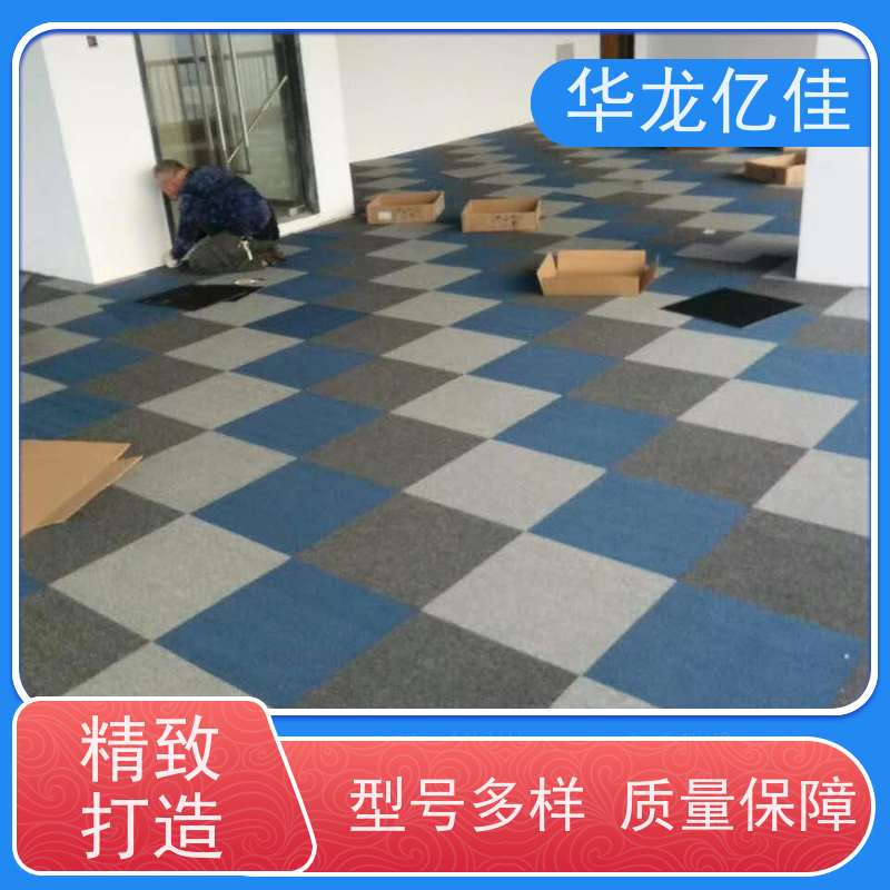 河 北 展会地毯 办公室拼接 整卷满铺 方便快捷 线条清晰资质齐全