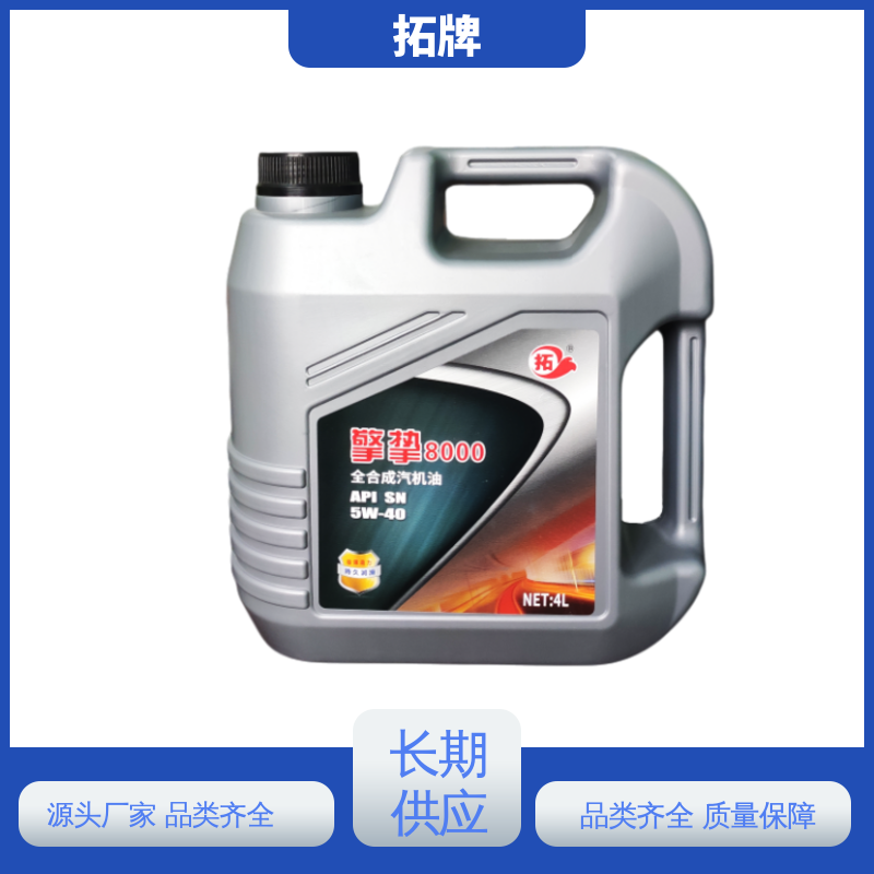 拓牌 实力厂家 提高性能 5W30汽机油 车用润滑油