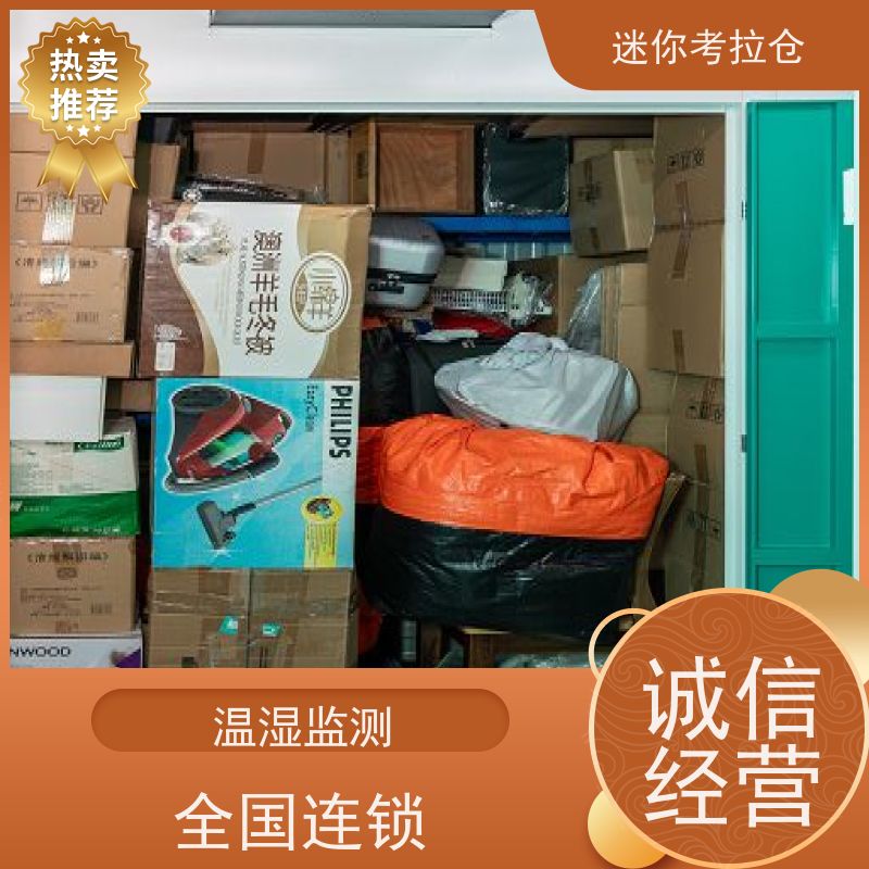 迷你考拉仓临时物品存放仓库独立仓上海电话咨询