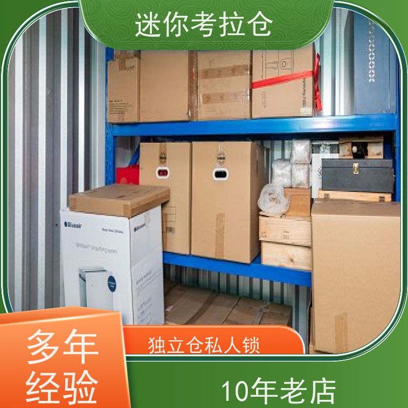 迷你考拉仓24h监控出租信息临时搬家仓库深圳