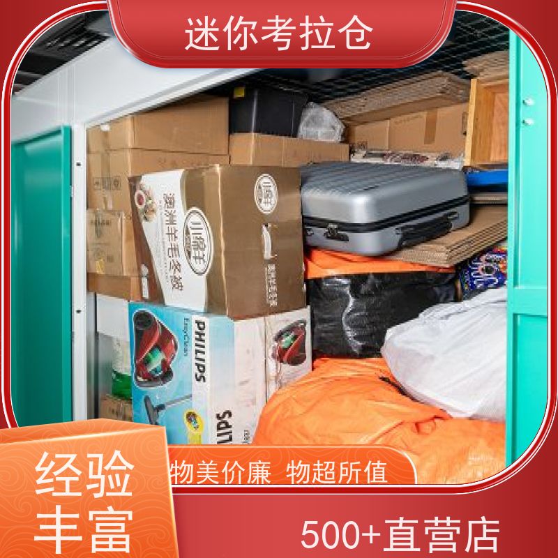 迷你考拉仓出租温湿监测上海闲置物品储存仓库