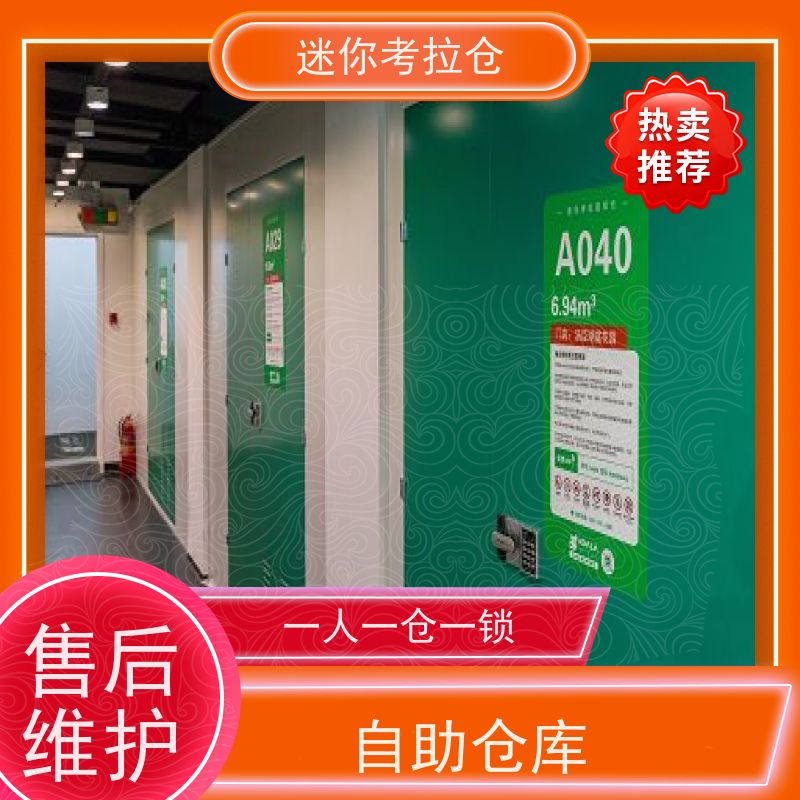 迷你考拉仓出租信息安保齐全北京临时物品寄存仓库