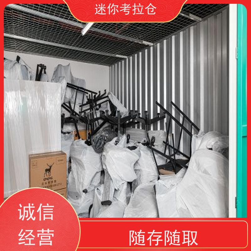 迷你考拉仓临时物品存放仓库独立仓上海电话咨询
