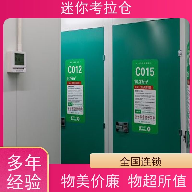 迷你考拉仓物品存储仓库上海安保齐全电话咨询