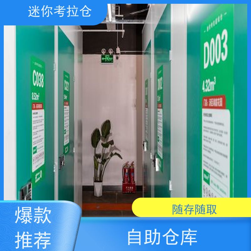 迷你考拉仓24h监控有吗搬家行李寄存仓库杭州