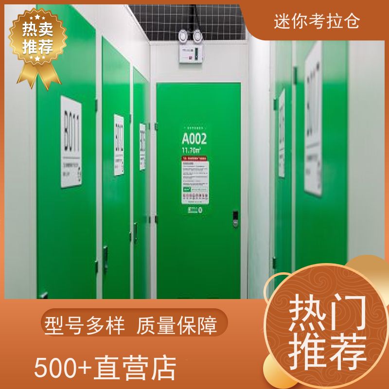 迷你考拉仓库小型存储大小支持定制详情电联广州