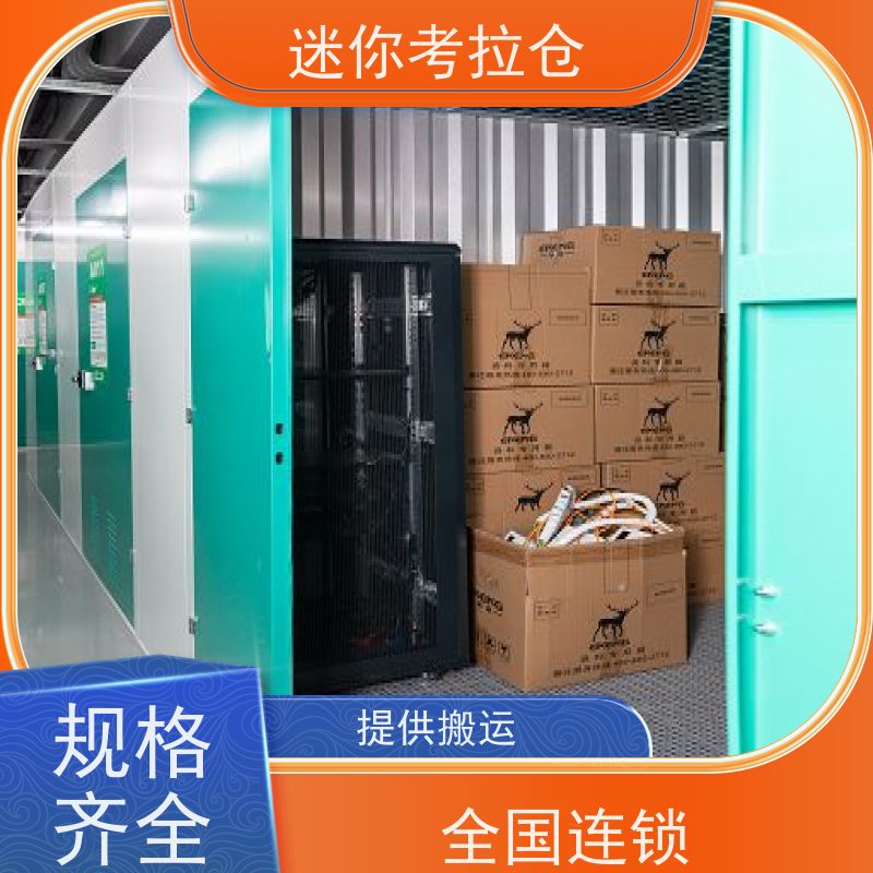 迷你考拉仓库哪家好支持定制详情电联深圳小型存储