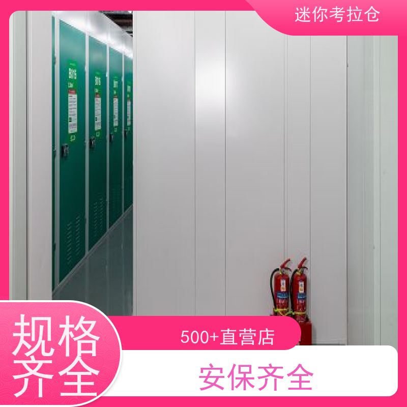 迷你考拉仓搬家存放家具仓库出租租赁温湿监测北京