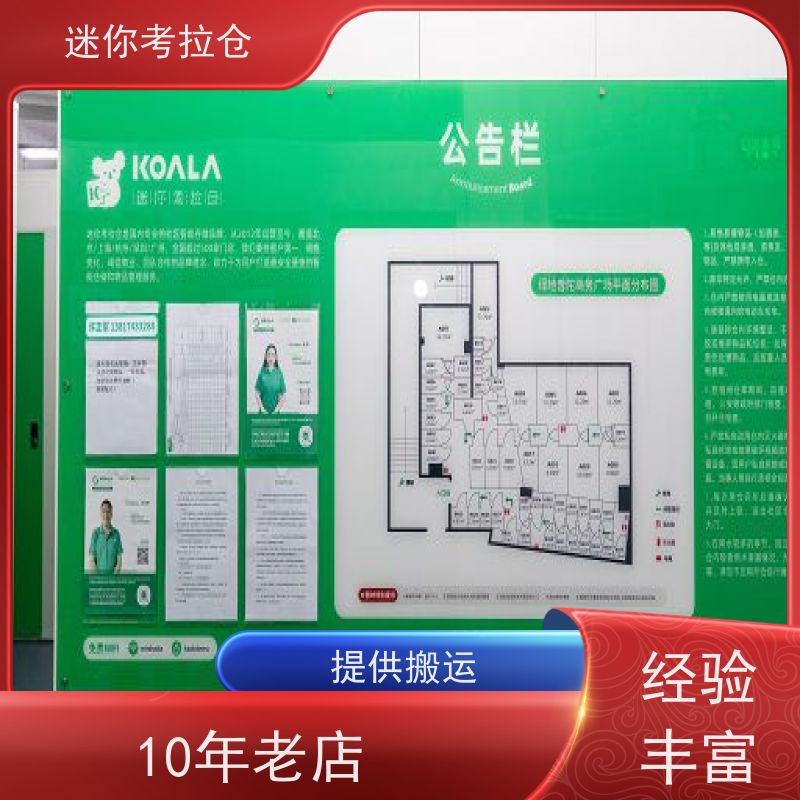 迷你考拉仓库中型仓杭州支持定制详情电联收费