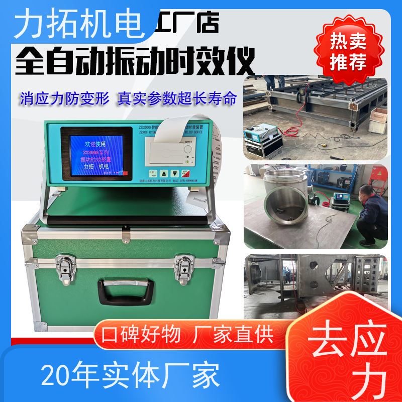 力拓机电 全自动 模具专用振动时效仪 内应力消除设备