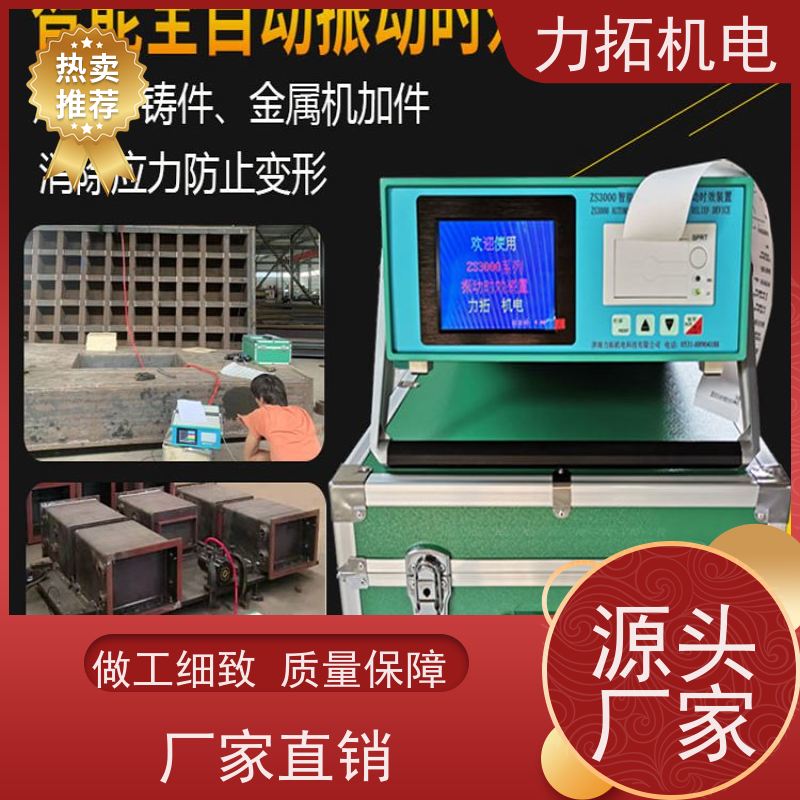 力拓 智能液晶 风电设备振动时效仪 提高机械精度 焊接变形克星