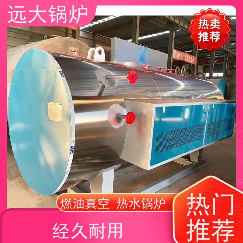 远大太康 燃气 燃油真空热水锅炉 学校 小区 厂房供暖 热效率高达98%