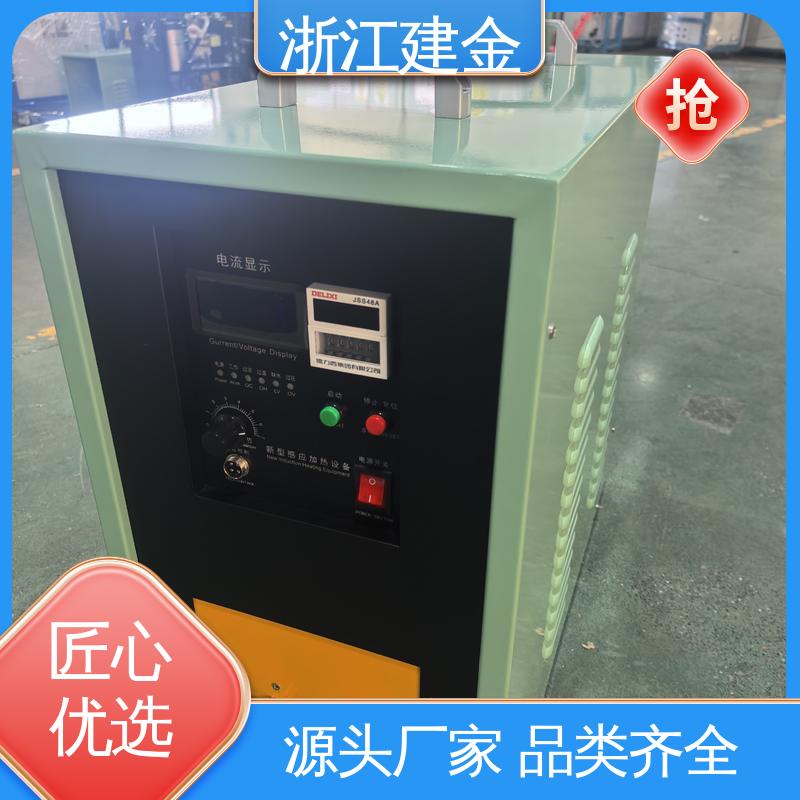 建金科技 感应加热 中频熔炼炉 紧固件加工 高效便捷