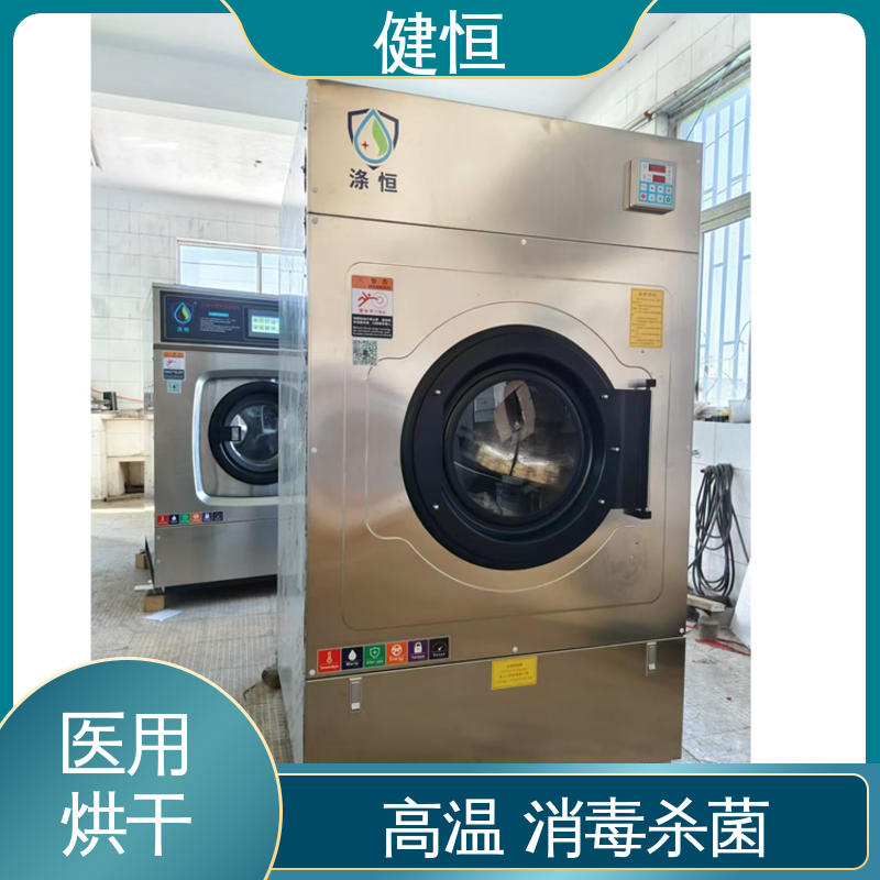 健恒 大型洗涤设备 病服烘干机 高温消毒杀菌 源头工厂 支持定制