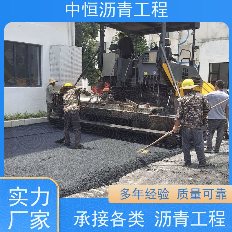 中恒 园区改造 铺沥青 马路修建 施工简便 款式齐全