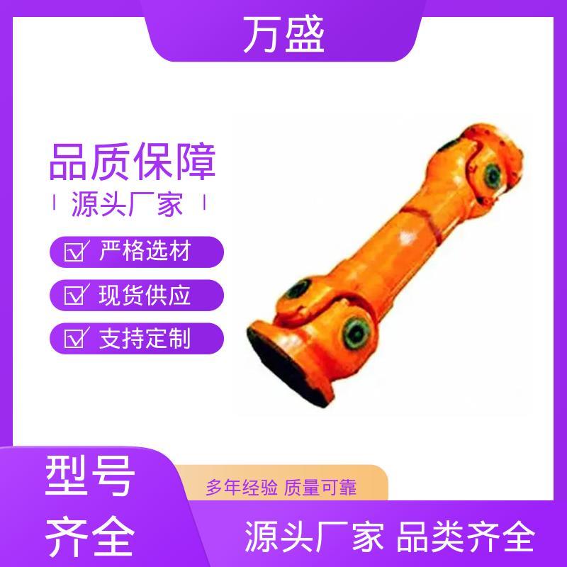万盛 汽车传动万向轴 叉头式 非标订制 船舶连轴器