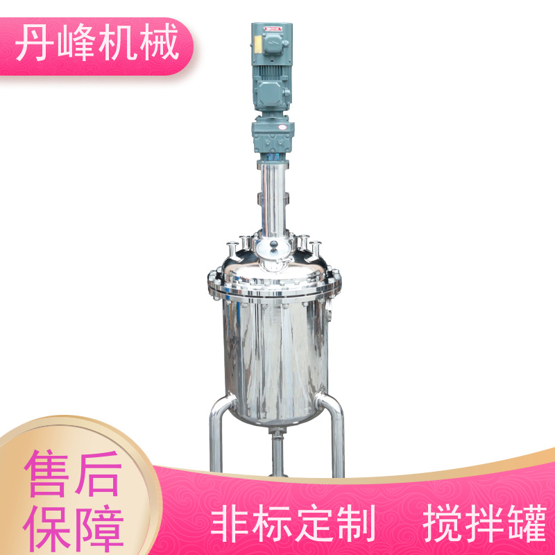 丹峰 非标定制不锈钢搅拌罐厂家升降式稀配罐日化压力容器