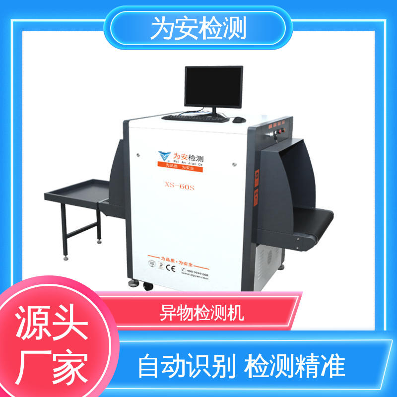 厂家供应 X光金属检测设备 异物检测机 玩具厂异物检测 可检1.0mm产品