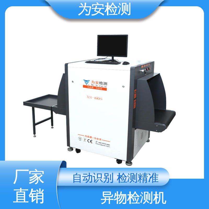 厂家供应 X光异物检测仪 工业x光异物检测机 毛巾厂异物检测 自动识别