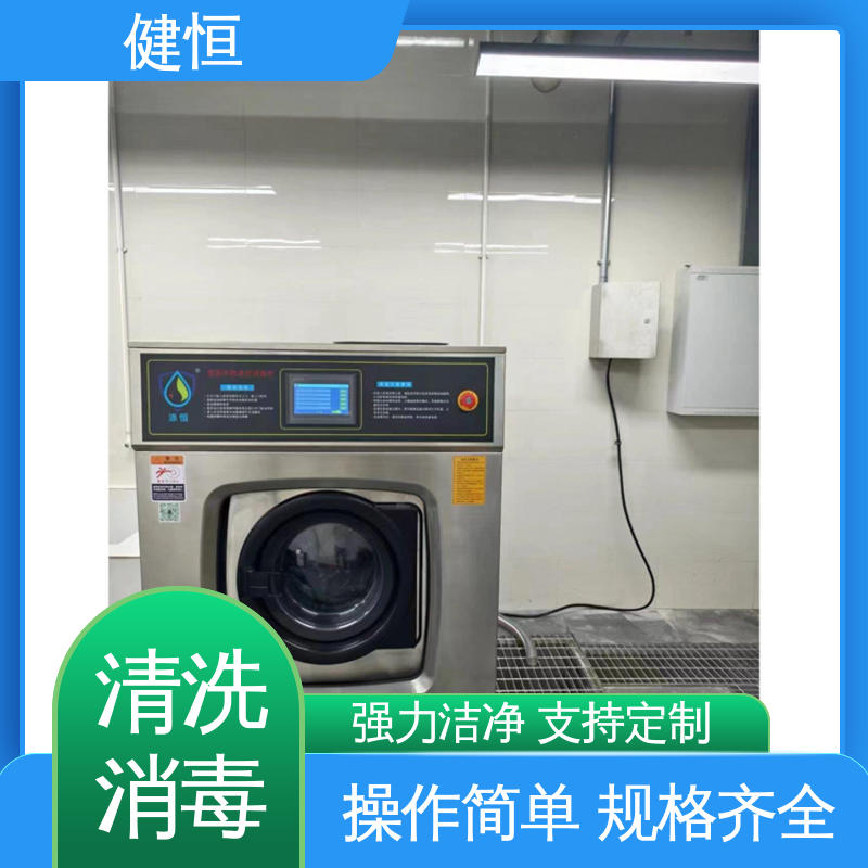 健恒 洗涤设备 织物消毒系统 操作便捷 节能高效 源头工厂 支持定制
