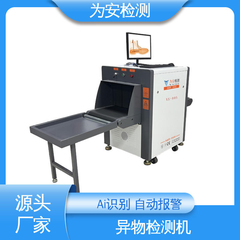 厂家供应 X光断针报警机 异物检测机 用于玩具厂 不良品自动剔除