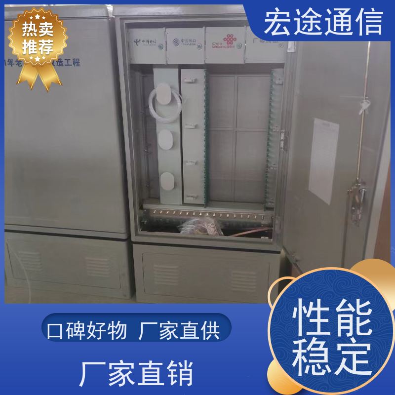 宏途 落地式 SMC288芯四网融合光缆交接箱 使用寿命长 中国电信专用
