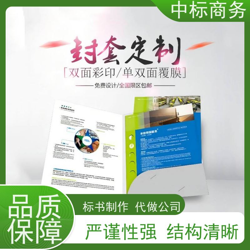 中标商务 成 都投标书制作 内容完整 为企业节省人力成本