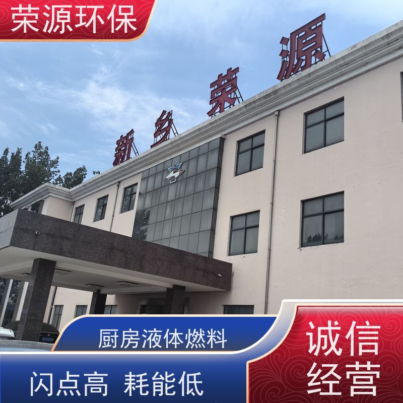  明火点不着的 厨房液体燃料 新能源轻质油 品质可信