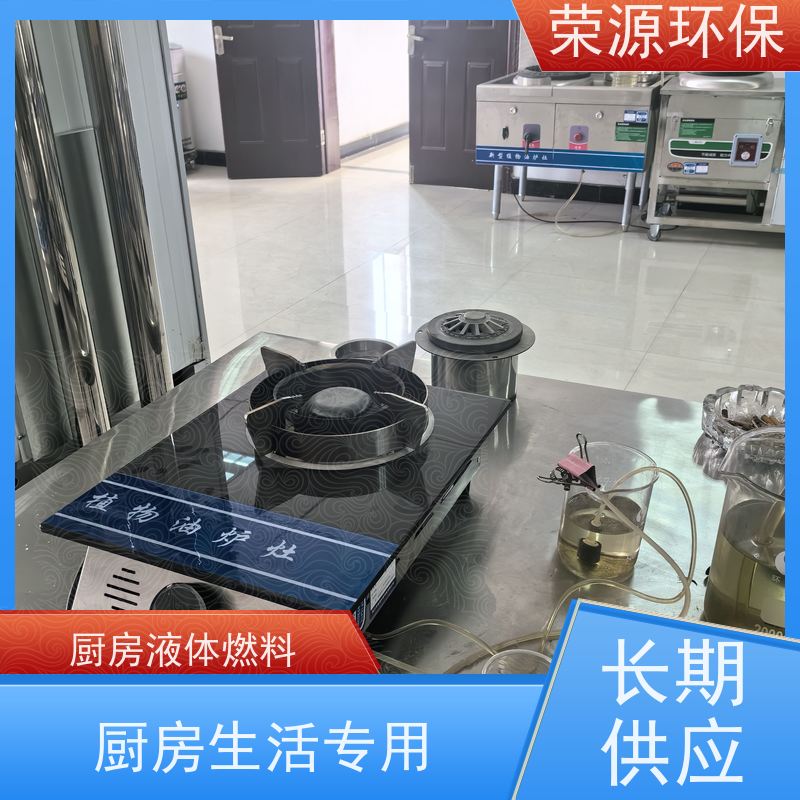  灶具用 植物油燃料 无色无臭无味 适合多种场景