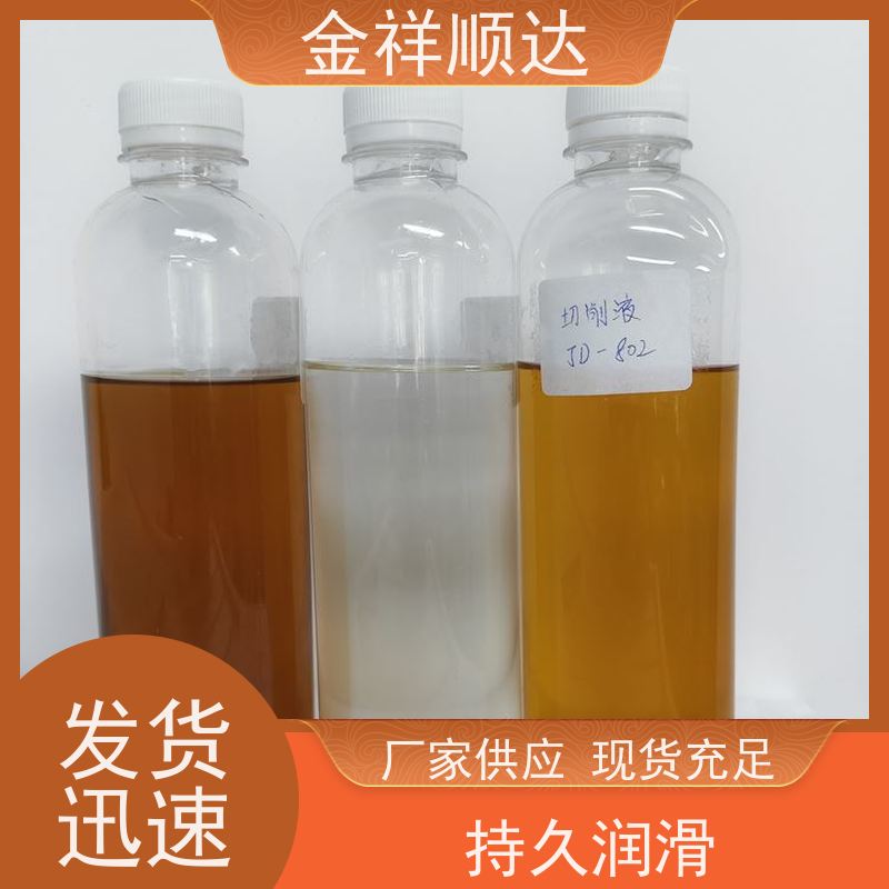 金祥顺达 金属加工液 厂家批发 JC-803 水溶性切削液