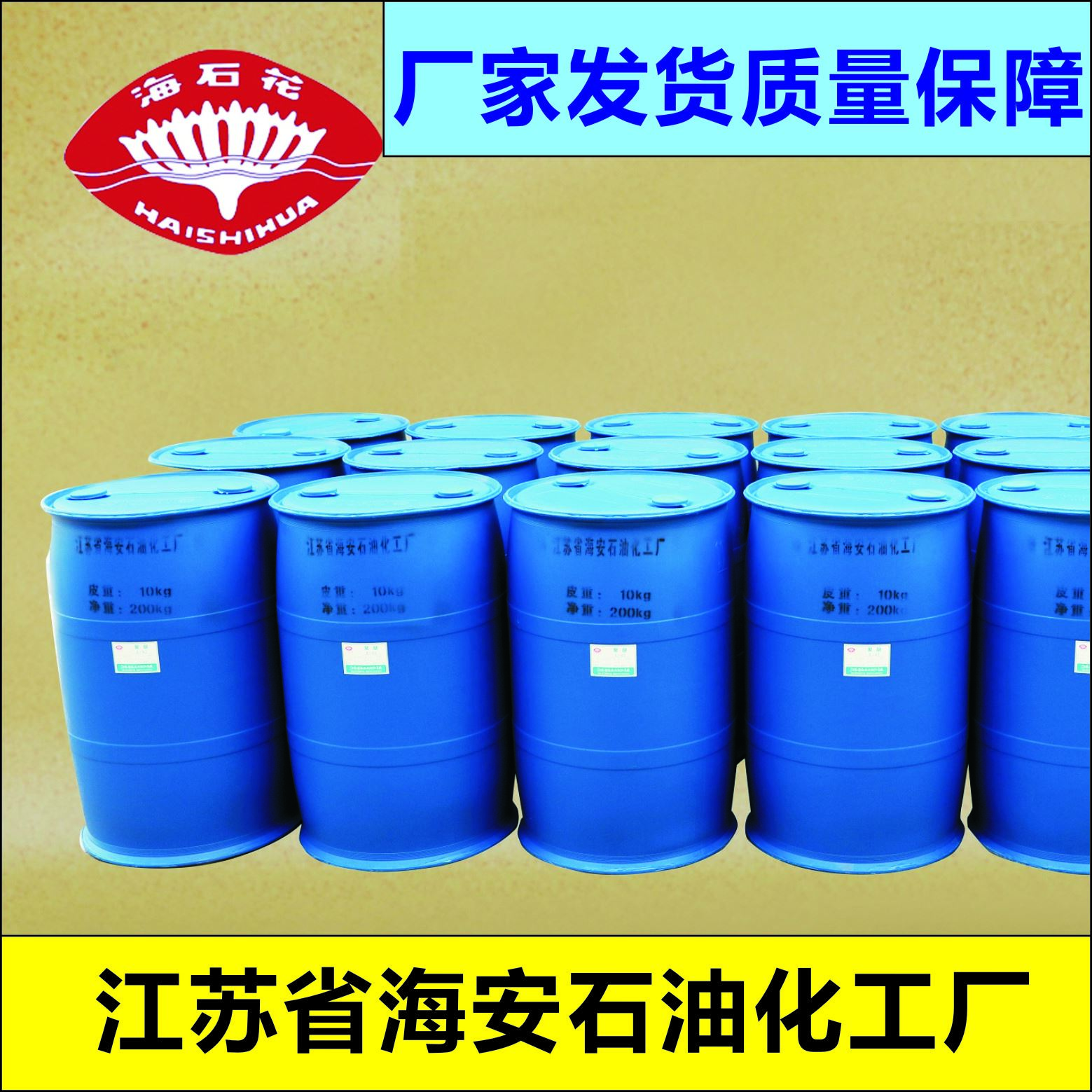 乳化剂E1300系列E-1306\E-1307 CAS:9043-30-5 质量稳定 品类齐全 
