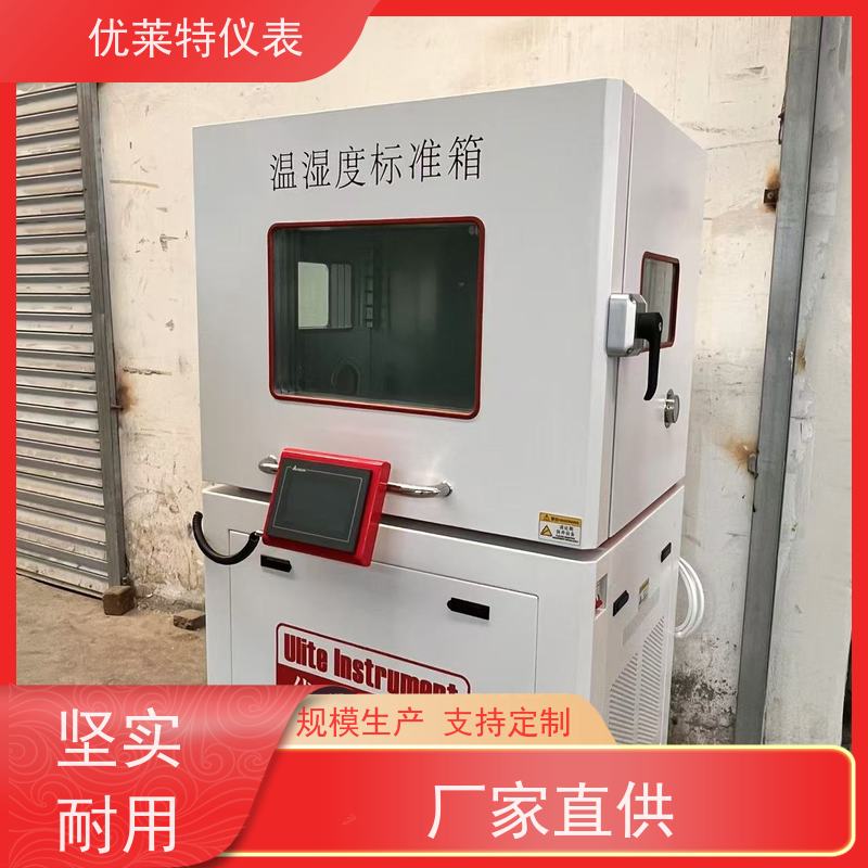 优莱特仪表 源头厂家 温湿度标准箱