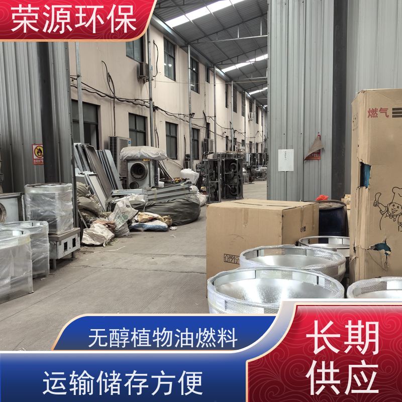  餐饮用 无醇植物油燃料 低碳 环保 安全 品质可信
