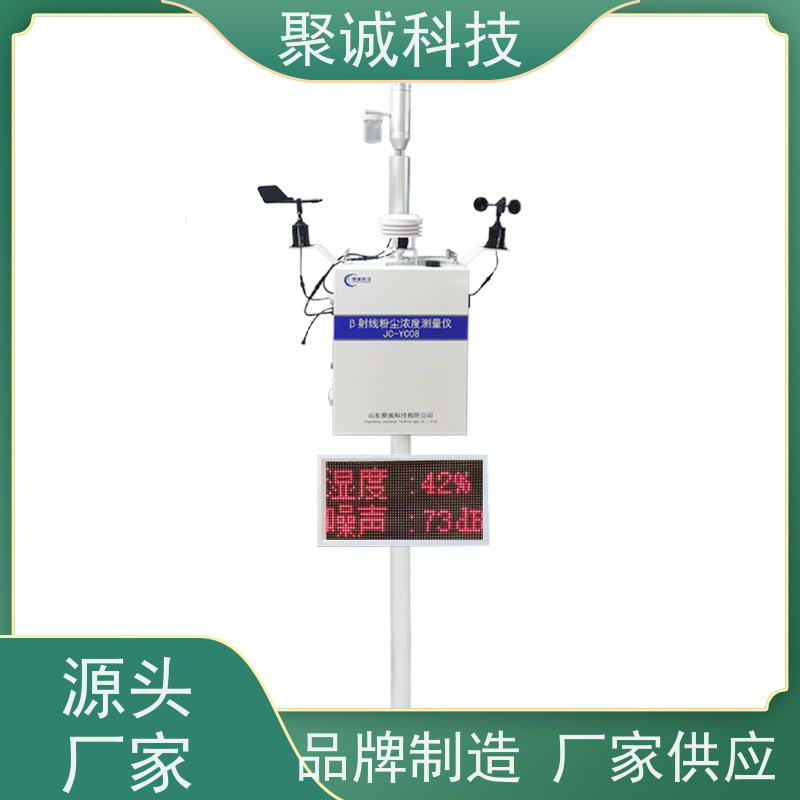 无人值守优选 聚诚科技贝塔扬尘监测仪 自动监测站 太阳能供电系统