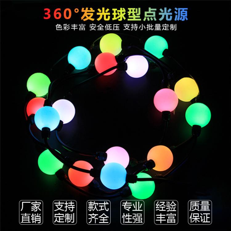 360度LED球形点光源直径50MM亚克力无阴影户外防水跑马流水装饰灯