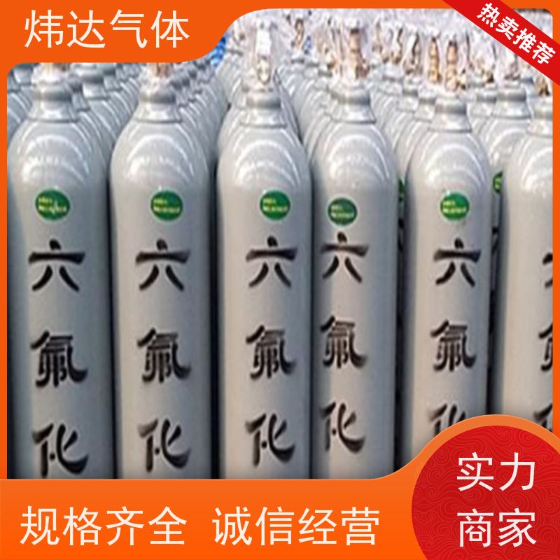 抗腐六氟化硫(硫氟烷)化工气体 炜达反应釜保护层 316L不锈钢兼容